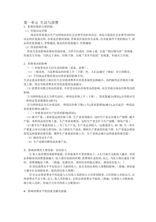 经济生活知识点