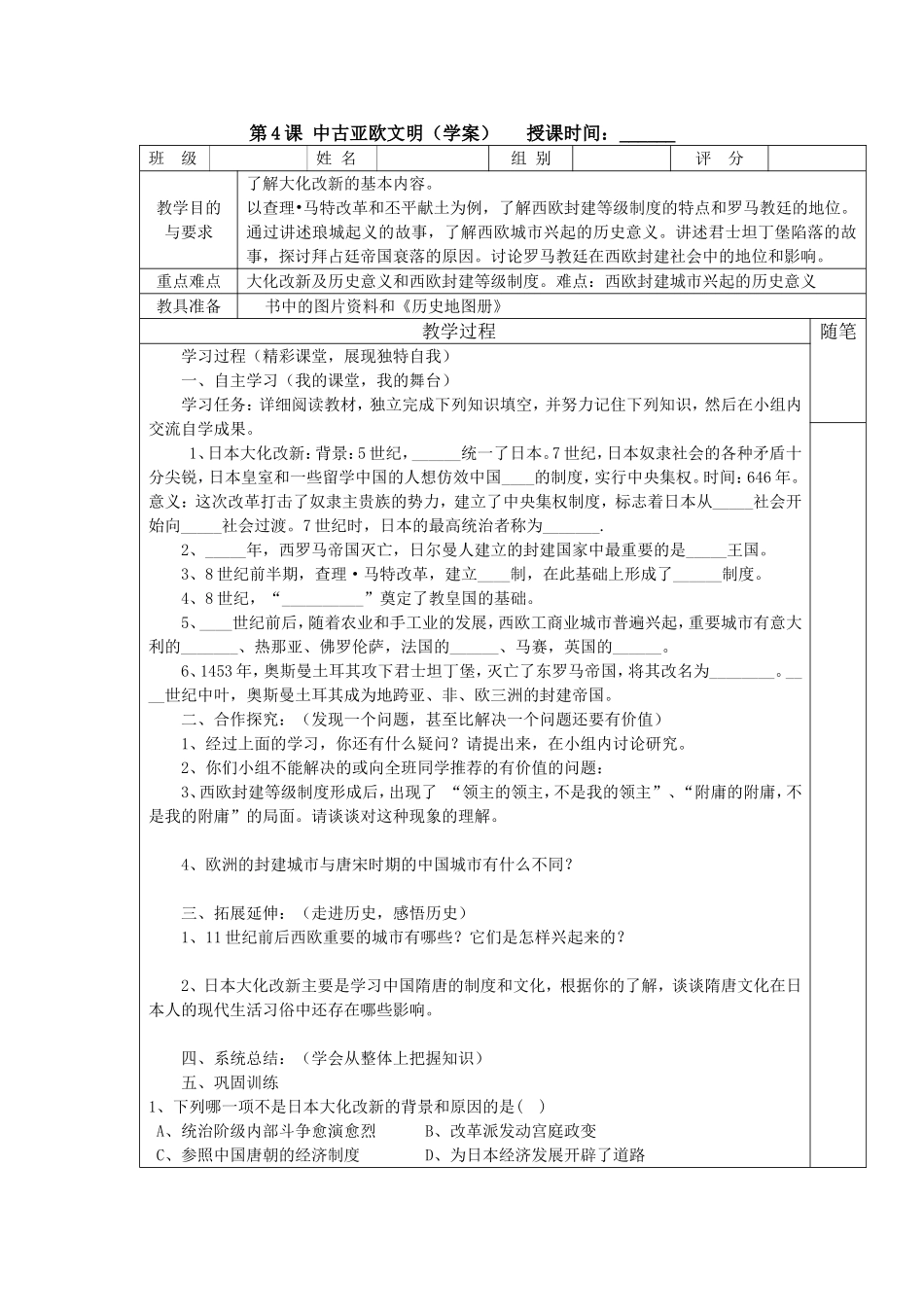 第4课中古亚欧文明_第1页