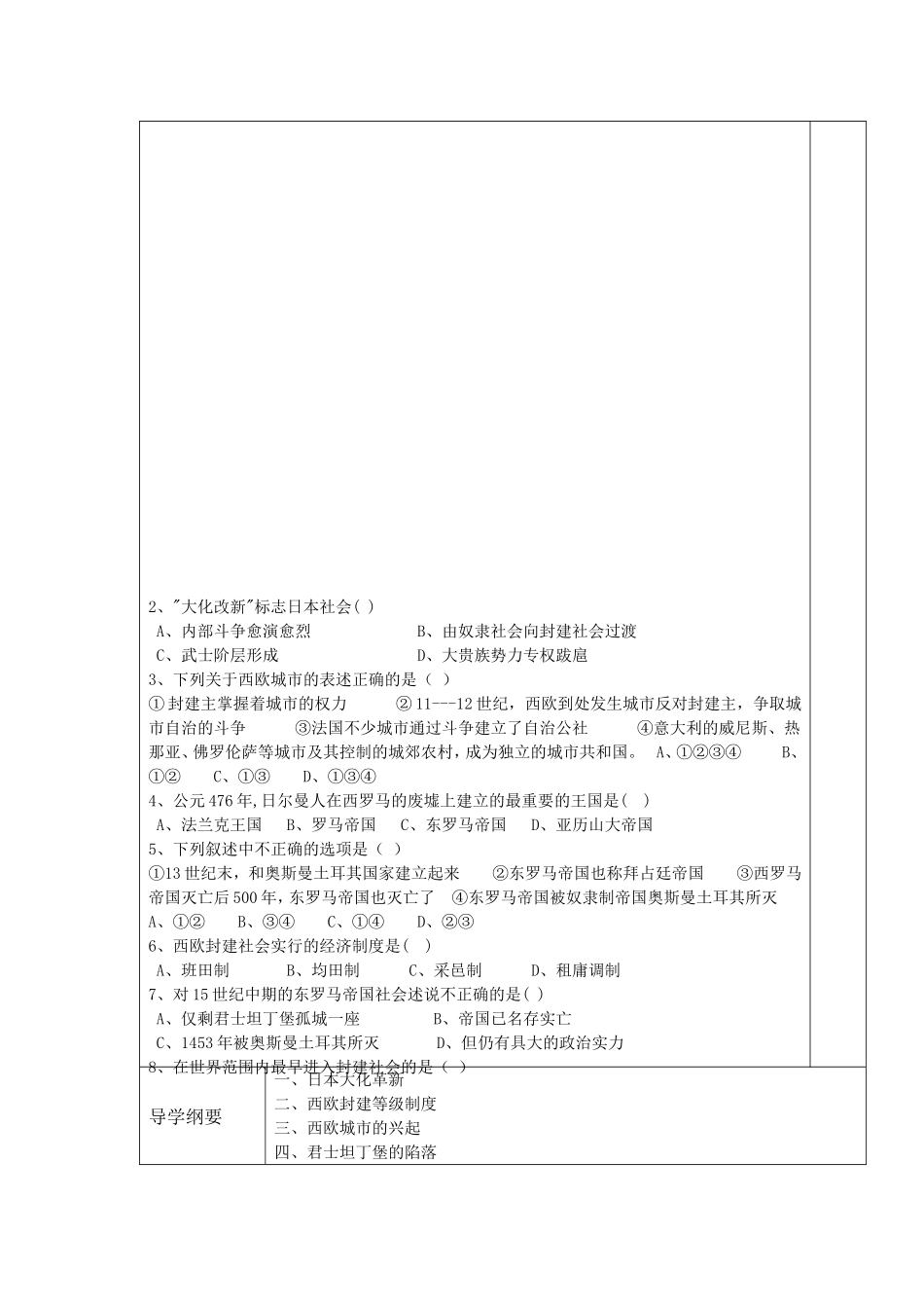 第4课中古亚欧文明_第2页