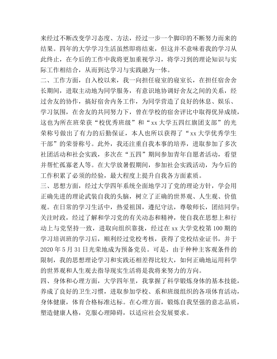 毕业总结范本,优选20篇 _第2页
