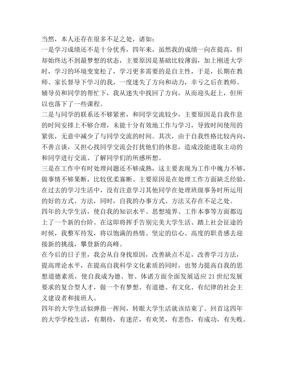 毕业总结范本,优选20篇 _第3页