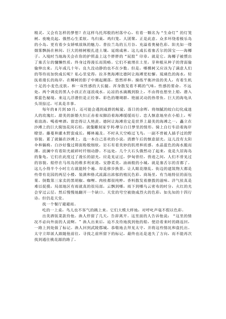 国培体会 (2)_第3页