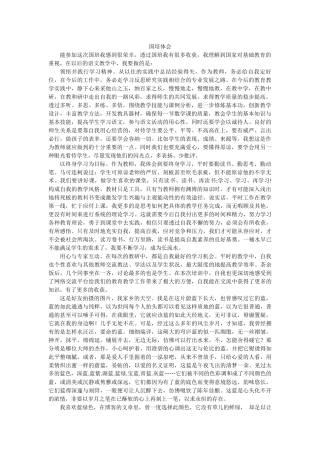 国培体会 (2)