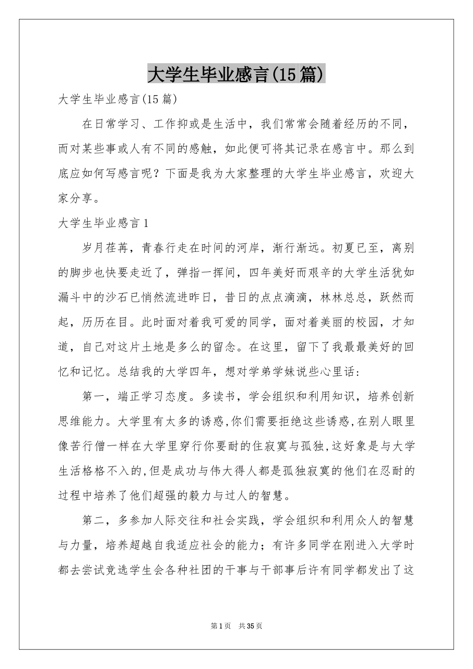 大学生毕业感言(15篇)_第1页
