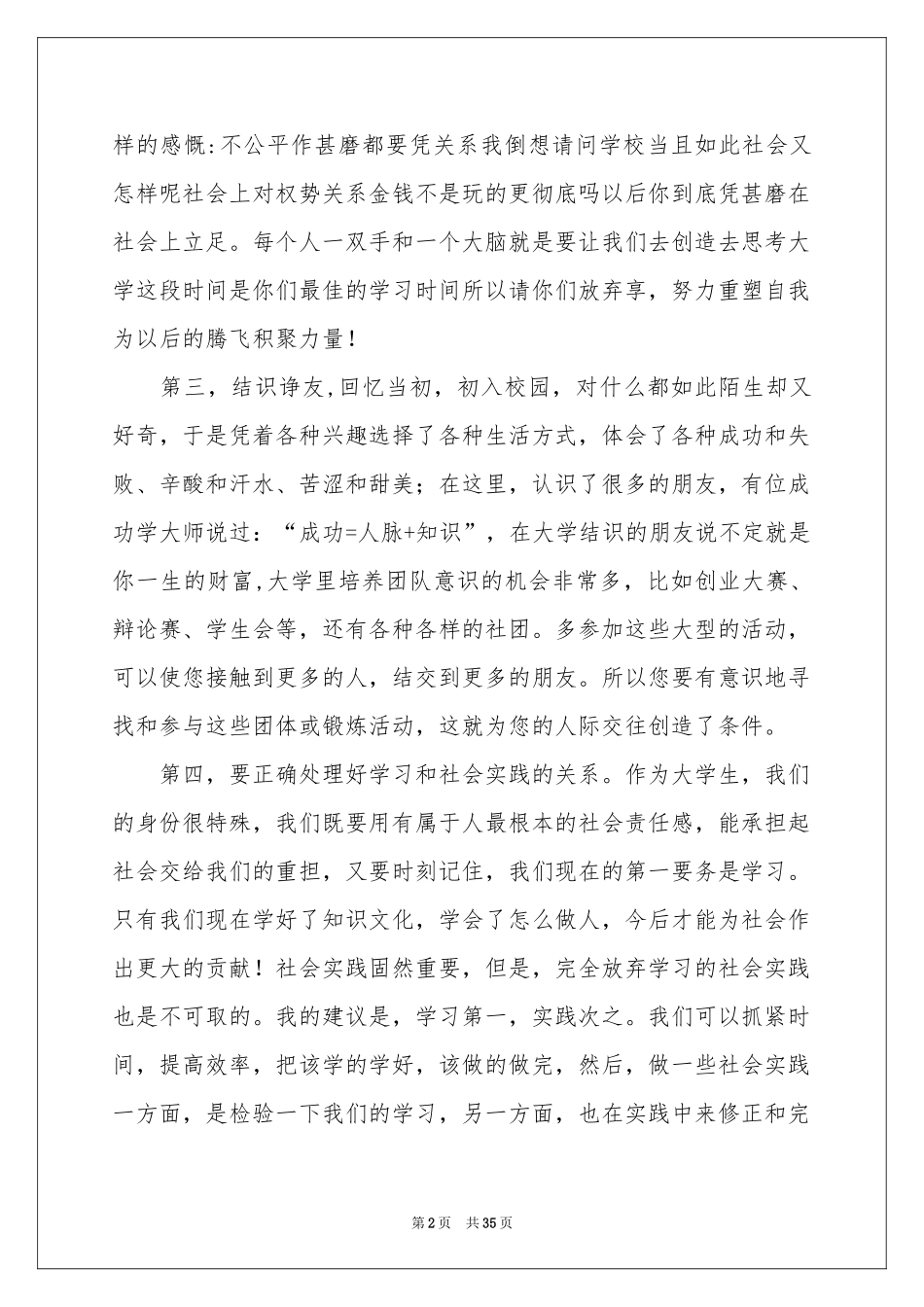 大学生毕业感言(15篇)_第2页