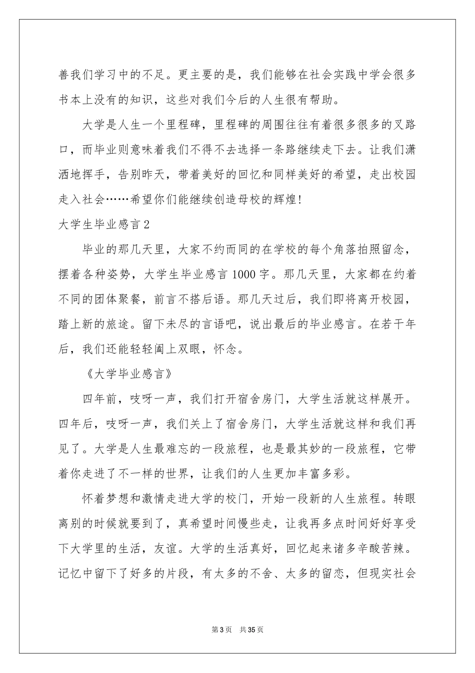 大学生毕业感言(15篇)_第3页