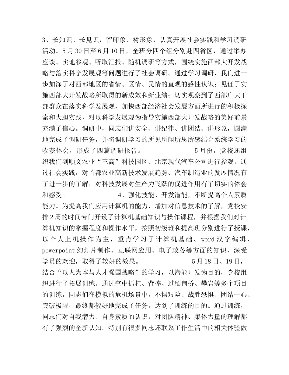 毕业总结之党校进修毕业总结 _第2页