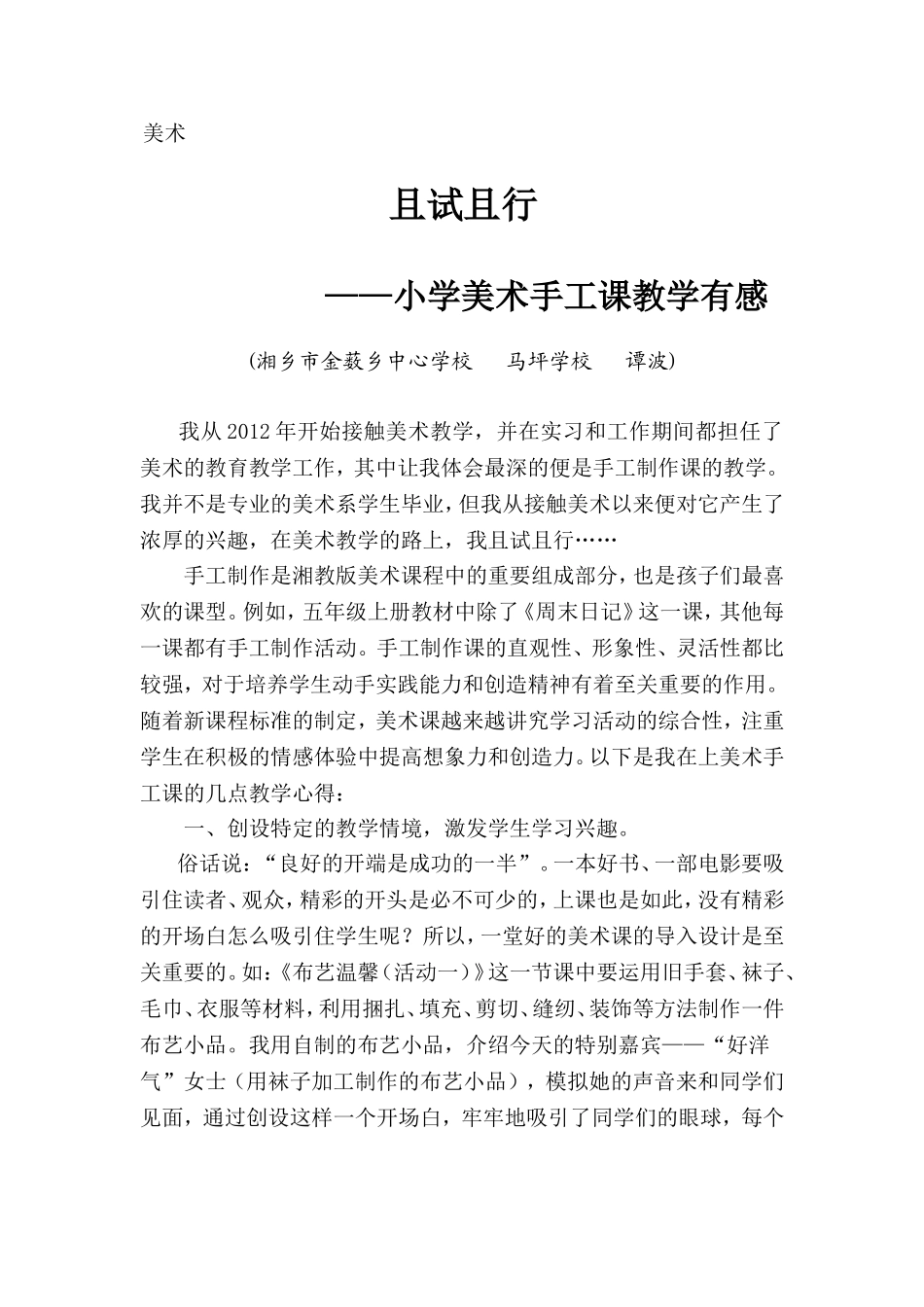 论文：小学美术手工课教学有感_第3页