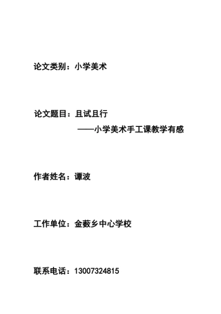 论文：小学美术手工课教学有感