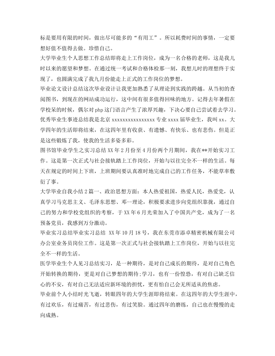 毕业总结100篇 _第2页