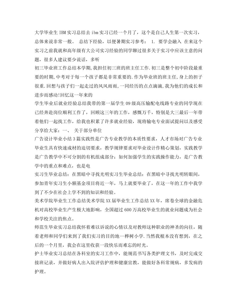 毕业总结100篇 _第3页
