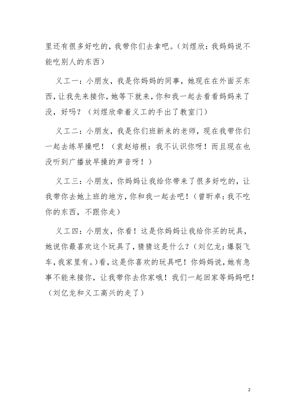 2016年防拐演练_第2页