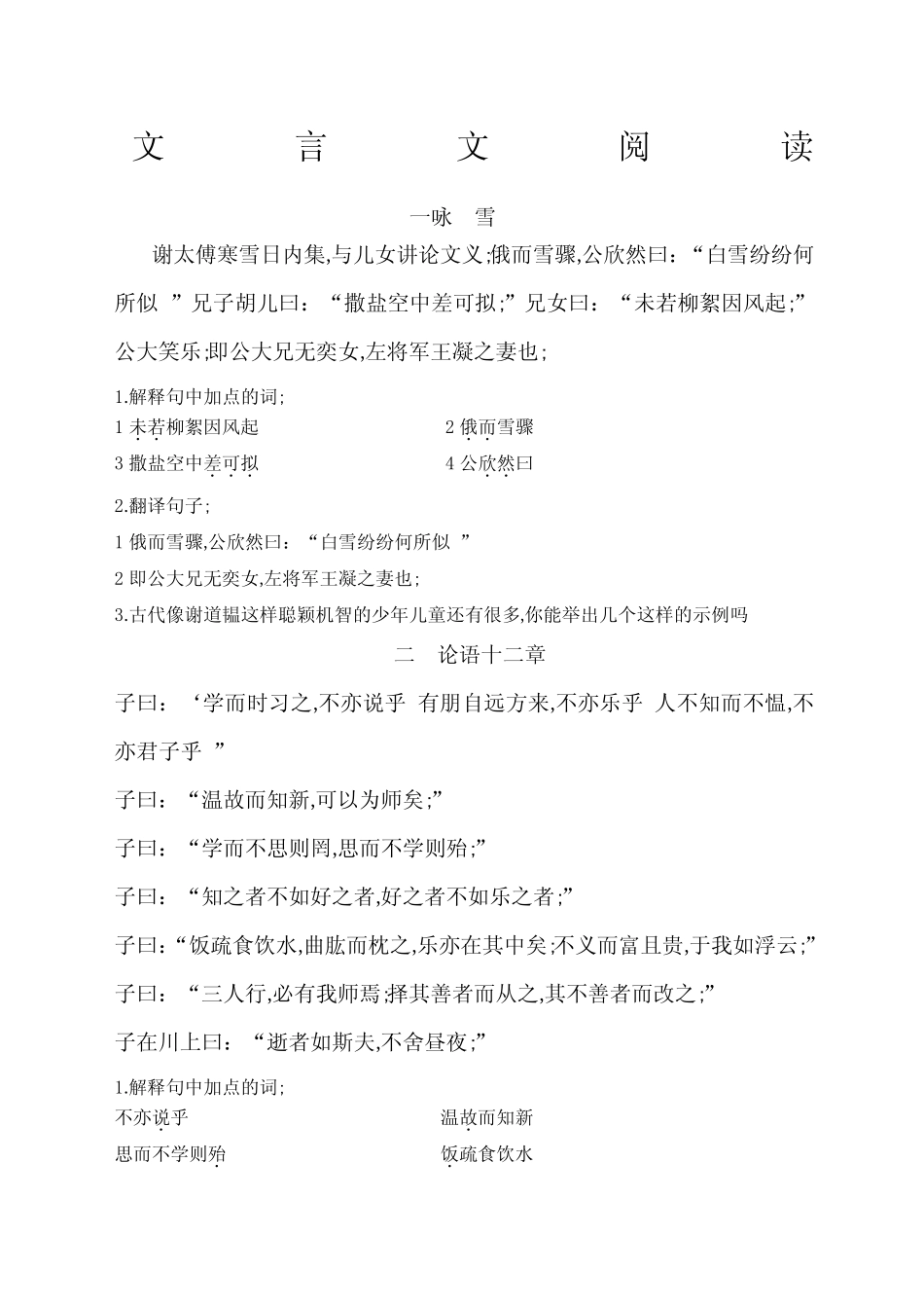 小学生文言文阅读篇综合练习题 _第1页