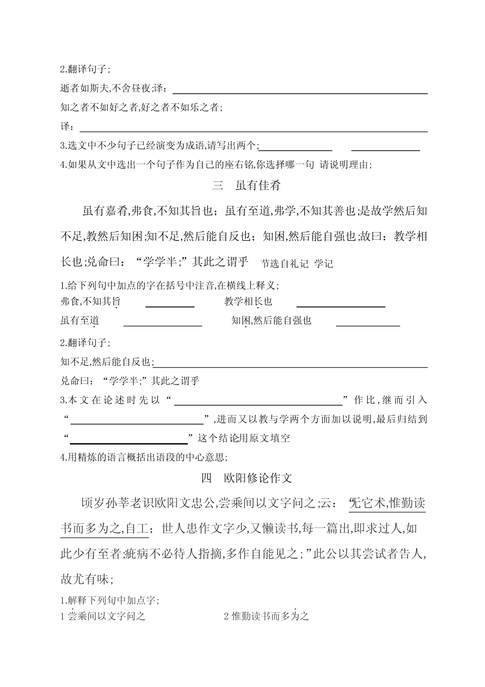 小学生文言文阅读篇综合练习题 _第2页