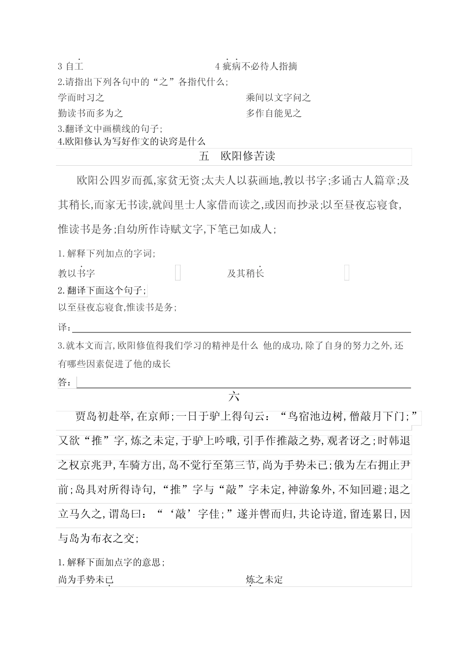 小学生文言文阅读篇综合练习题 _第3页