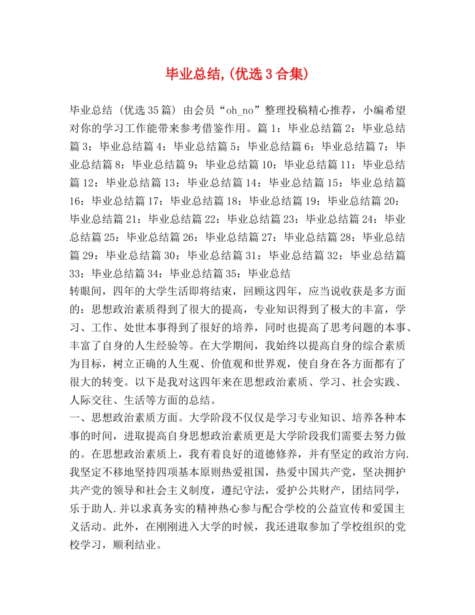 毕业总结,(优选3合集) _第1页
