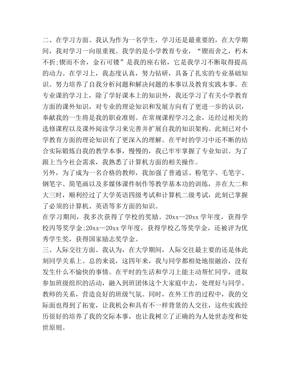 毕业总结,(优选3合集) _第2页