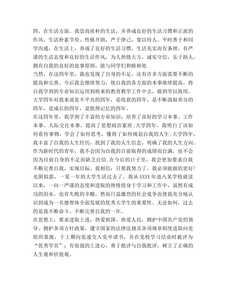 毕业总结,(优选3合集) _第3页