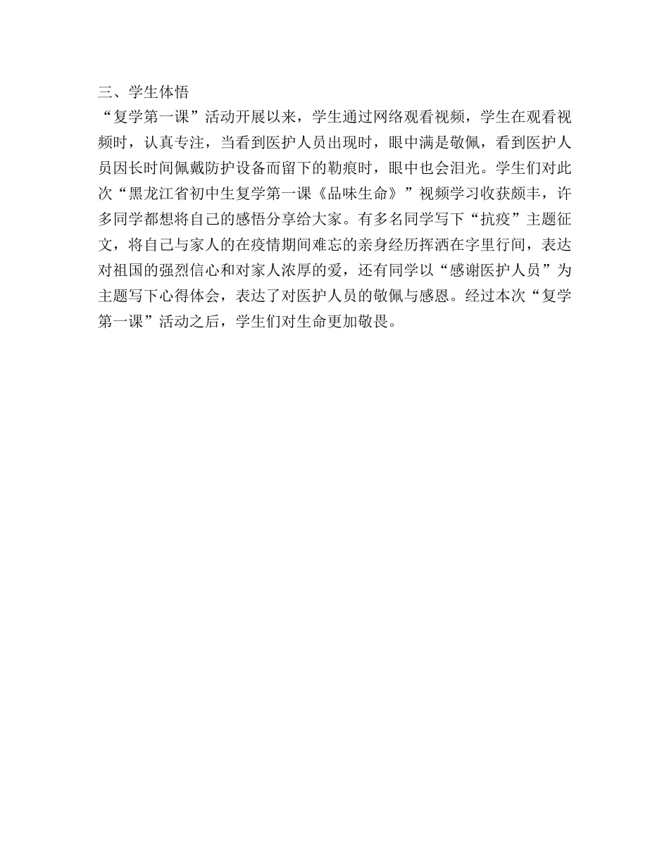 毕业年级“复学第一课”总结 _第2页