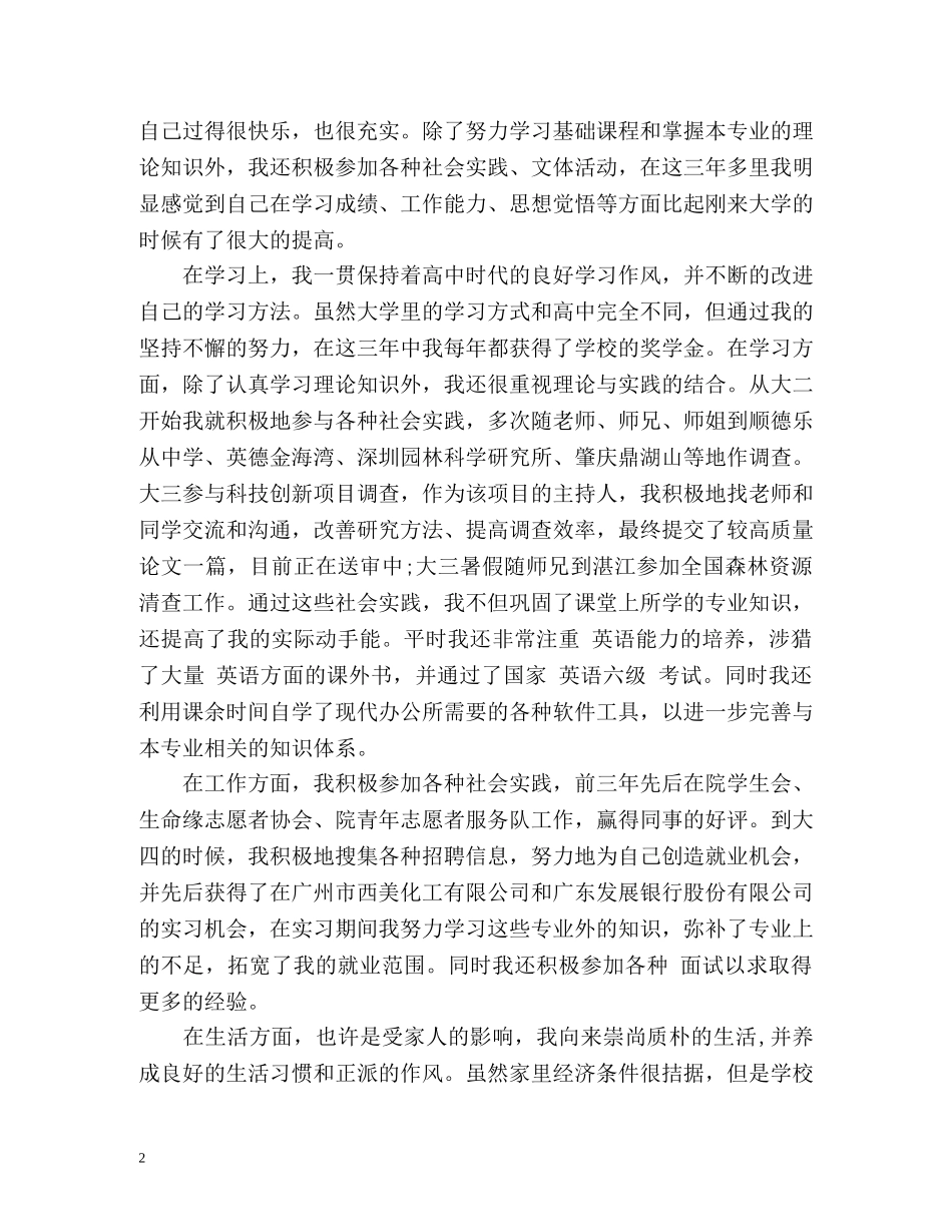 毕业就业表自我评价 怎么写 _第2页