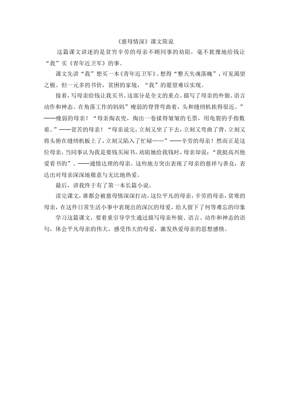 《慈母情深》课文简说_第1页