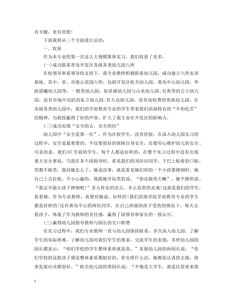 毕业幼师实习个人总结 _第3页