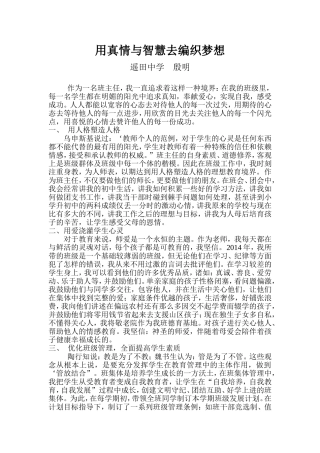 用真情与智慧去编织梦想