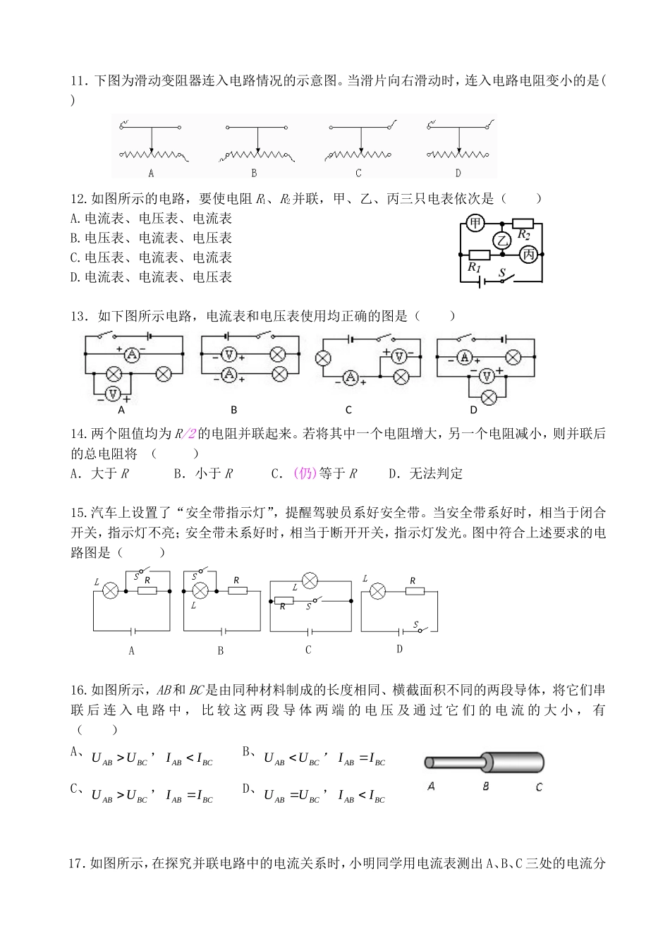 2013年下期郴州市九年级物理期末质量监测试卷（正稿）_第2页