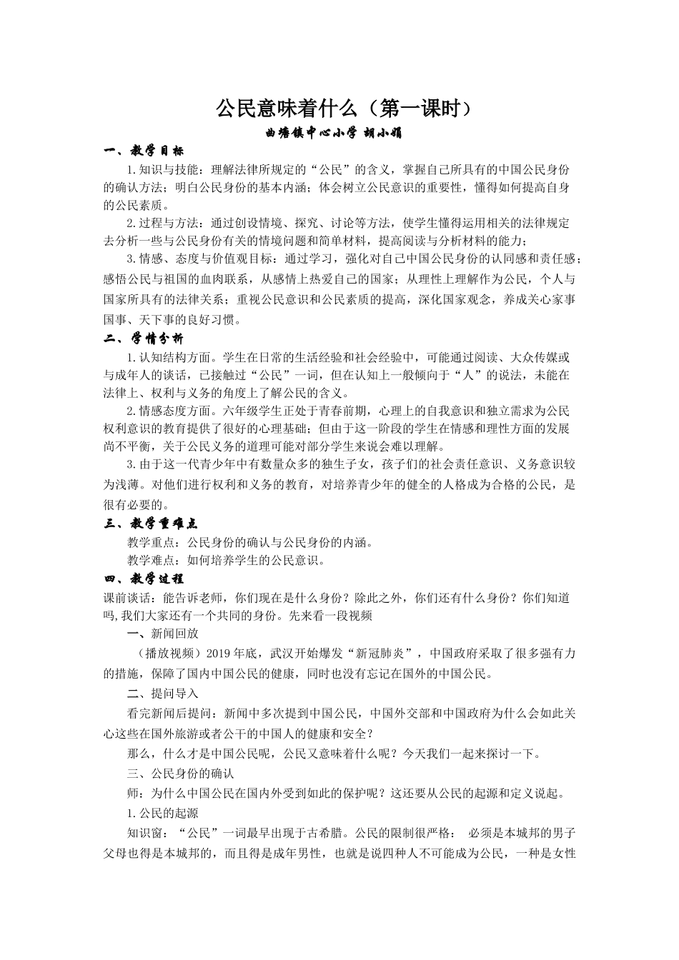 公民教案MicrosoftOfficeWord文档(2)_第1页