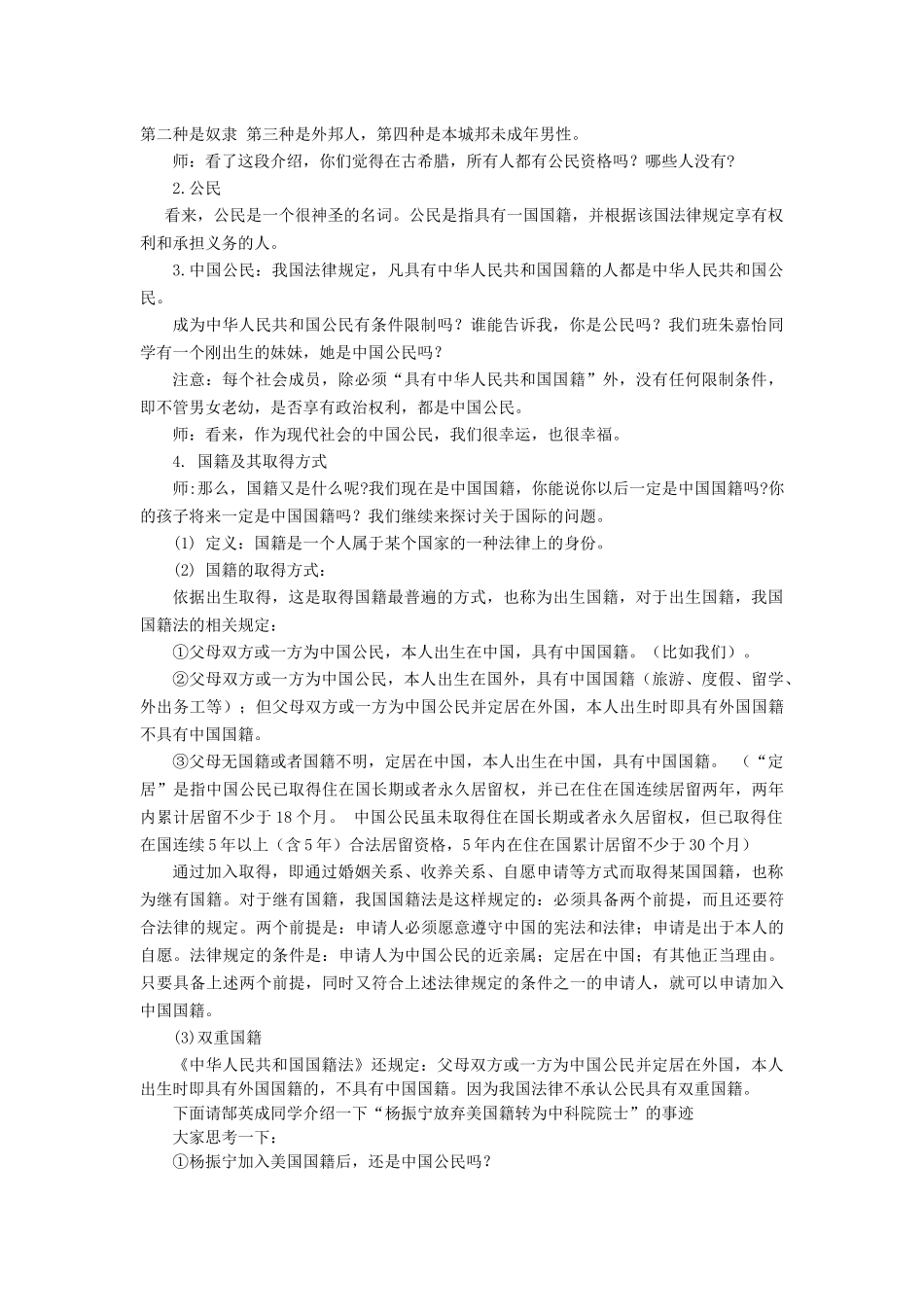 公民教案MicrosoftOfficeWord文档(2)_第2页