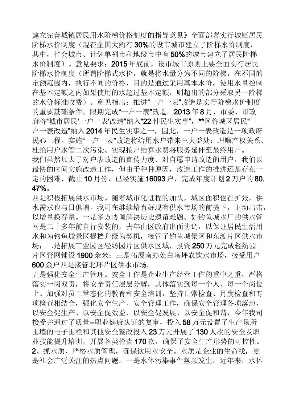 领导讲话稿之大客户座谈会讲话稿_第3页