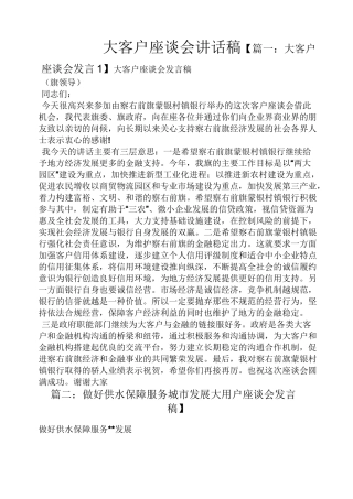 领导讲话稿之大客户座谈会讲话稿
