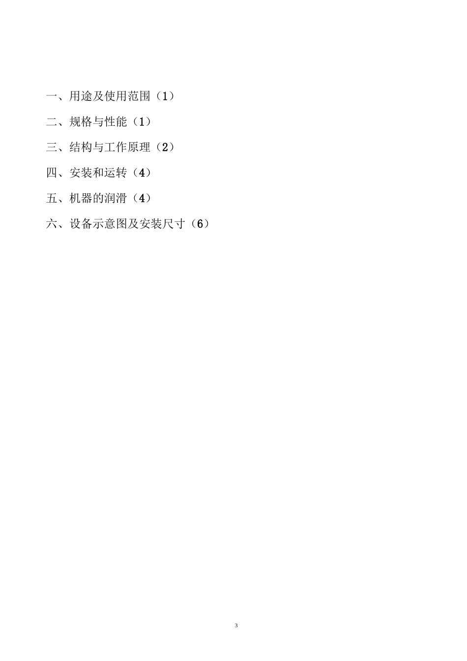 WCD螺旋洗砂机说明书_第3页