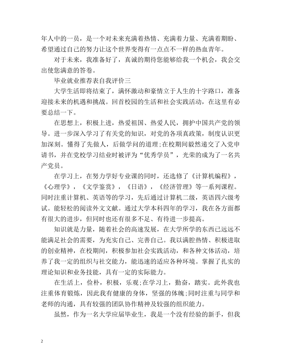 毕业就业表自我评价 _第2页