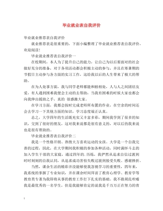 毕业就业表自我评价 