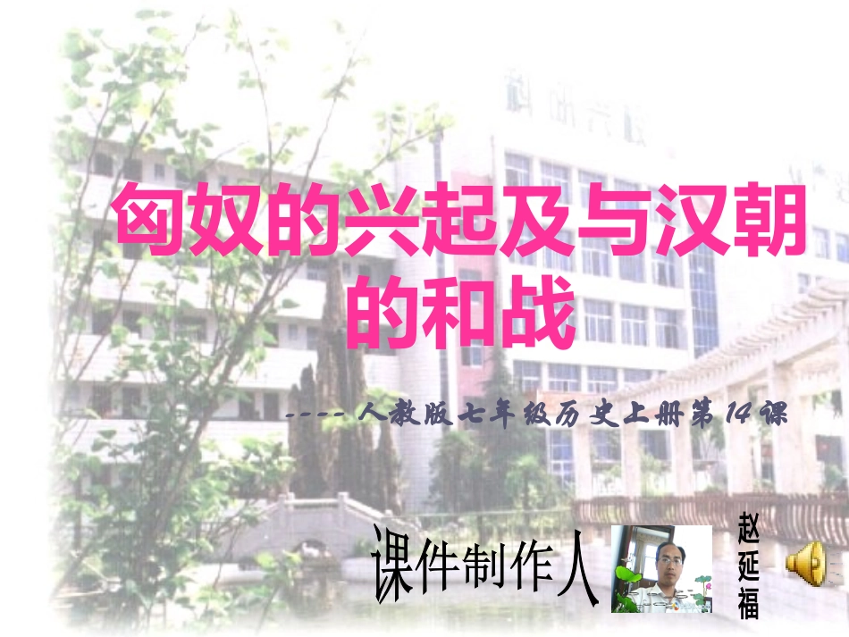 匈奴的兴起及与汉朝的和战（修改）_第1页