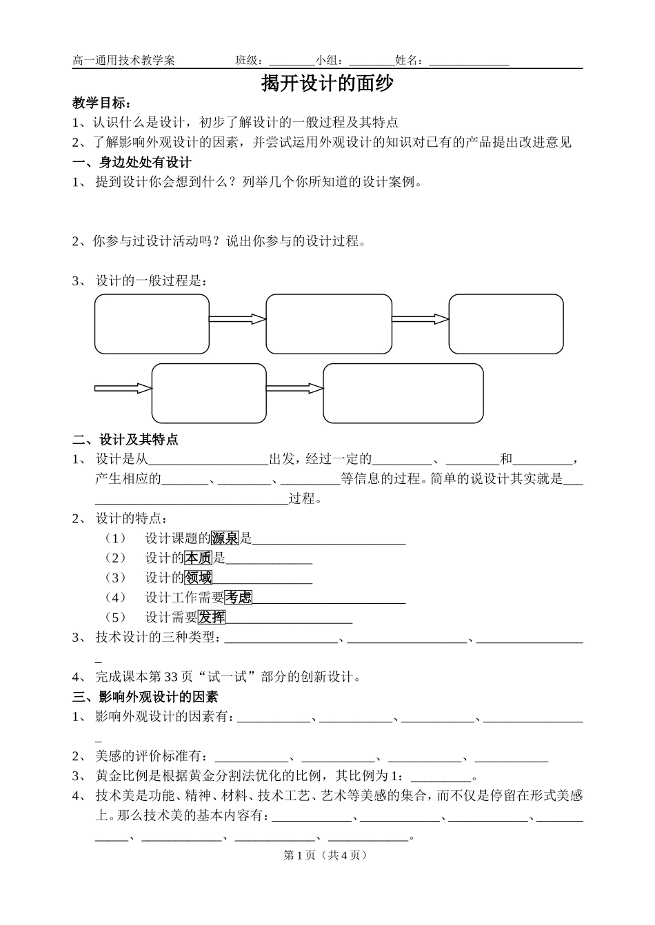 步入设计的殿堂导学案z_第1页