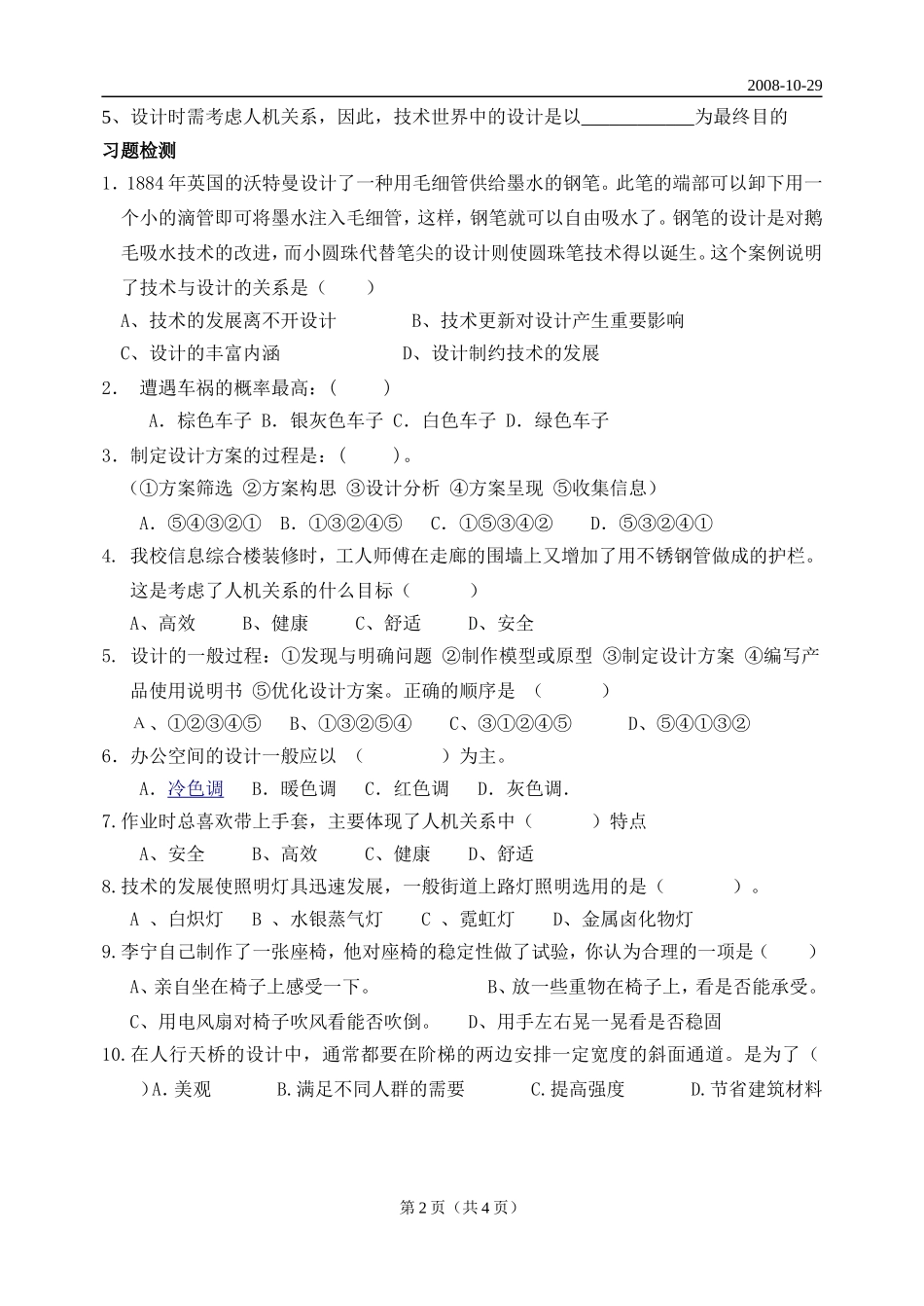 步入设计的殿堂导学案z_第2页