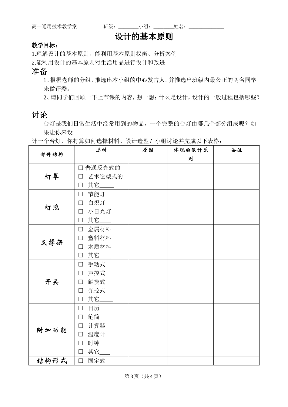 步入设计的殿堂导学案z_第3页