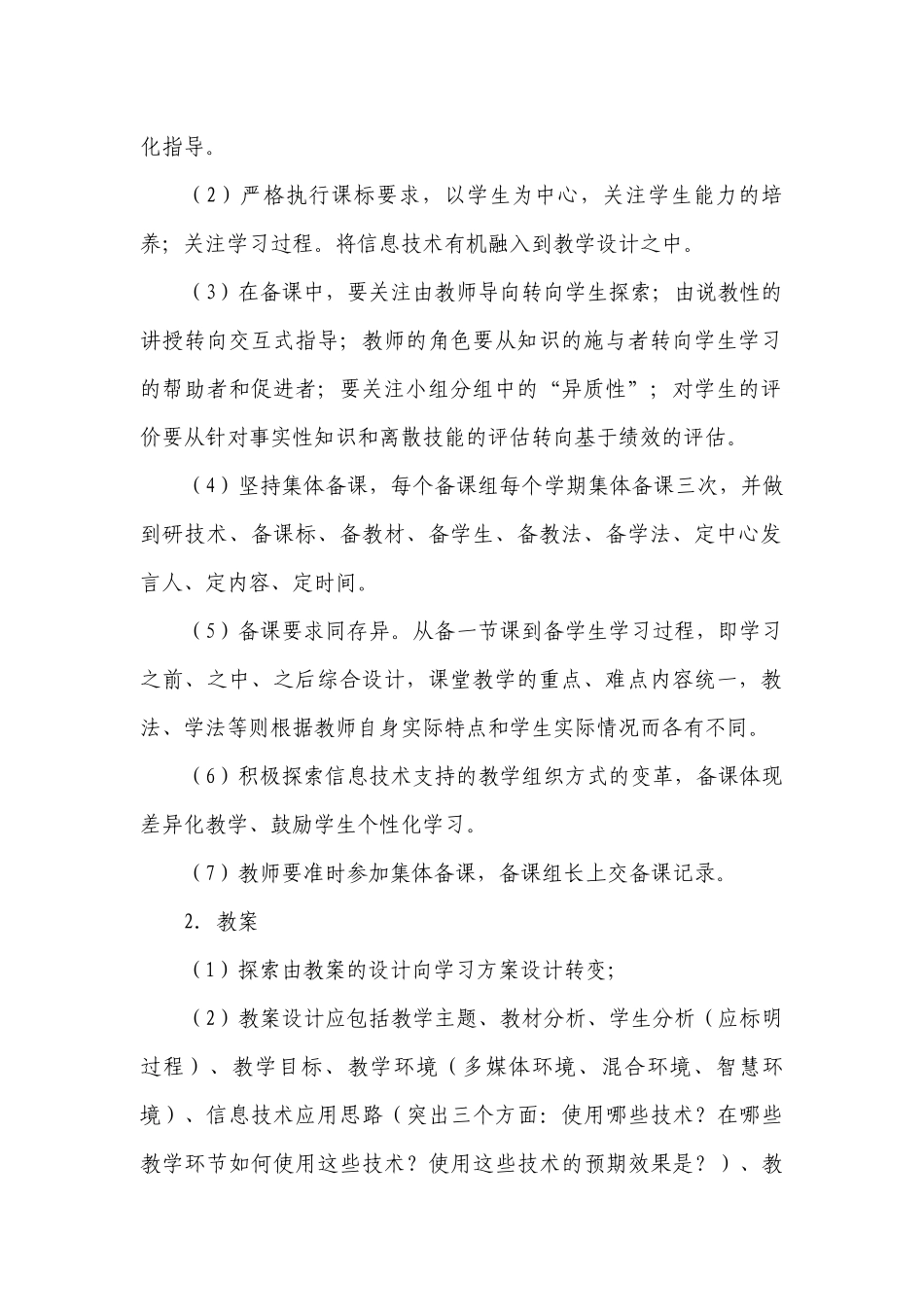 百中信息化教学校本应用考核方案（上传）_第2页