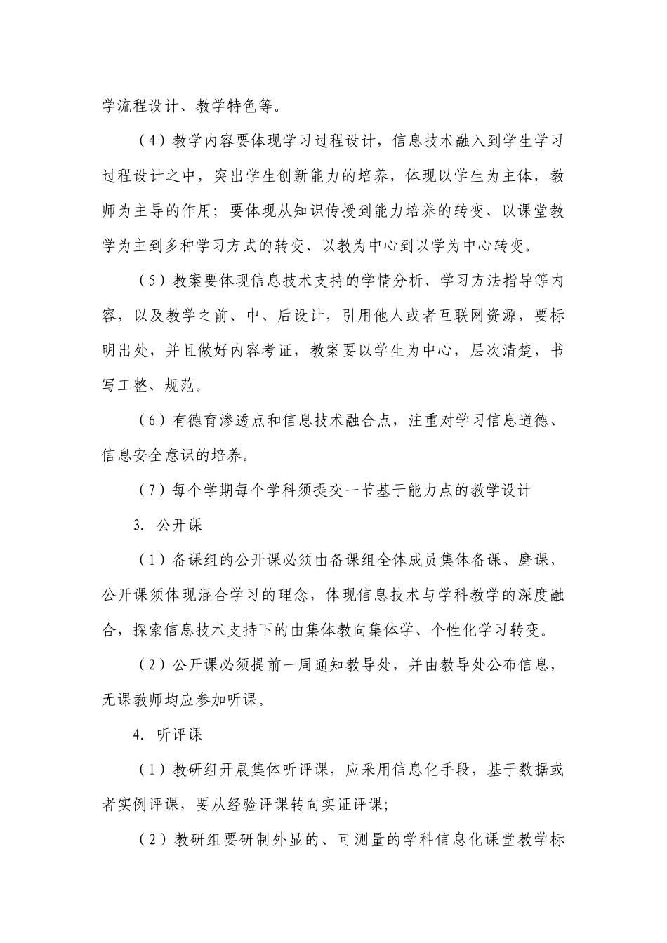 百中信息化教学校本应用考核方案（上传）_第3页