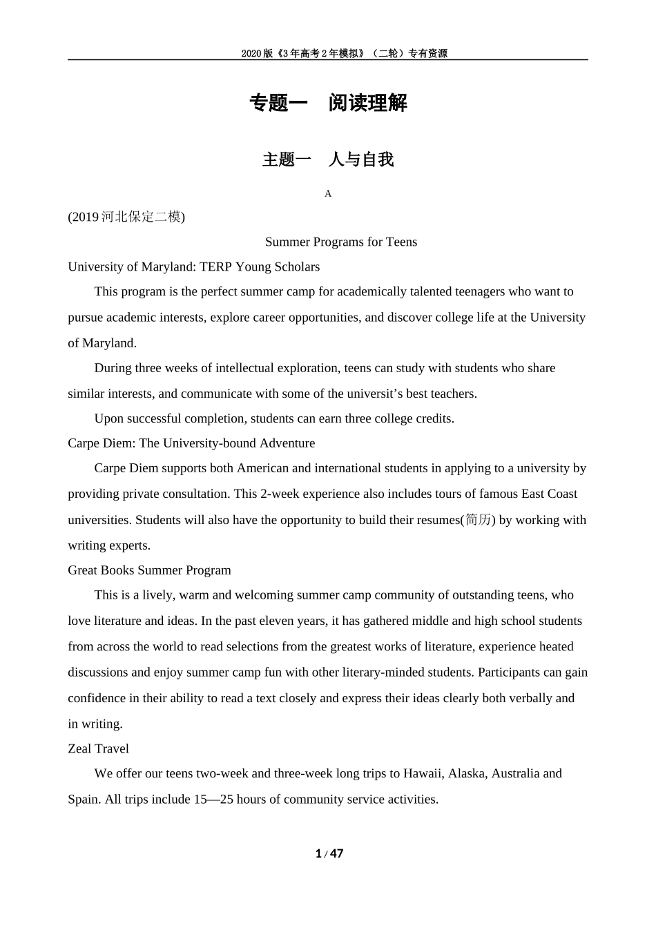 专题一　阅读理解 (2)_第1页