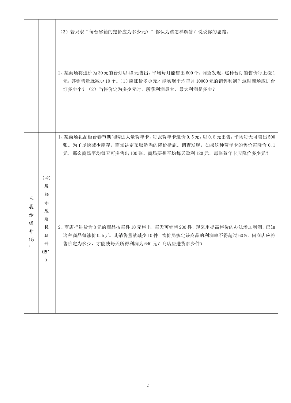 实际问题与一元二次方程(2)-------利润率问题导学案_第2页