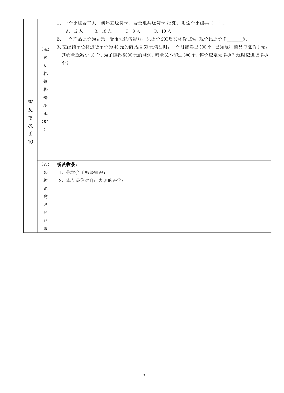 实际问题与一元二次方程(2)-------利润率问题导学案_第3页