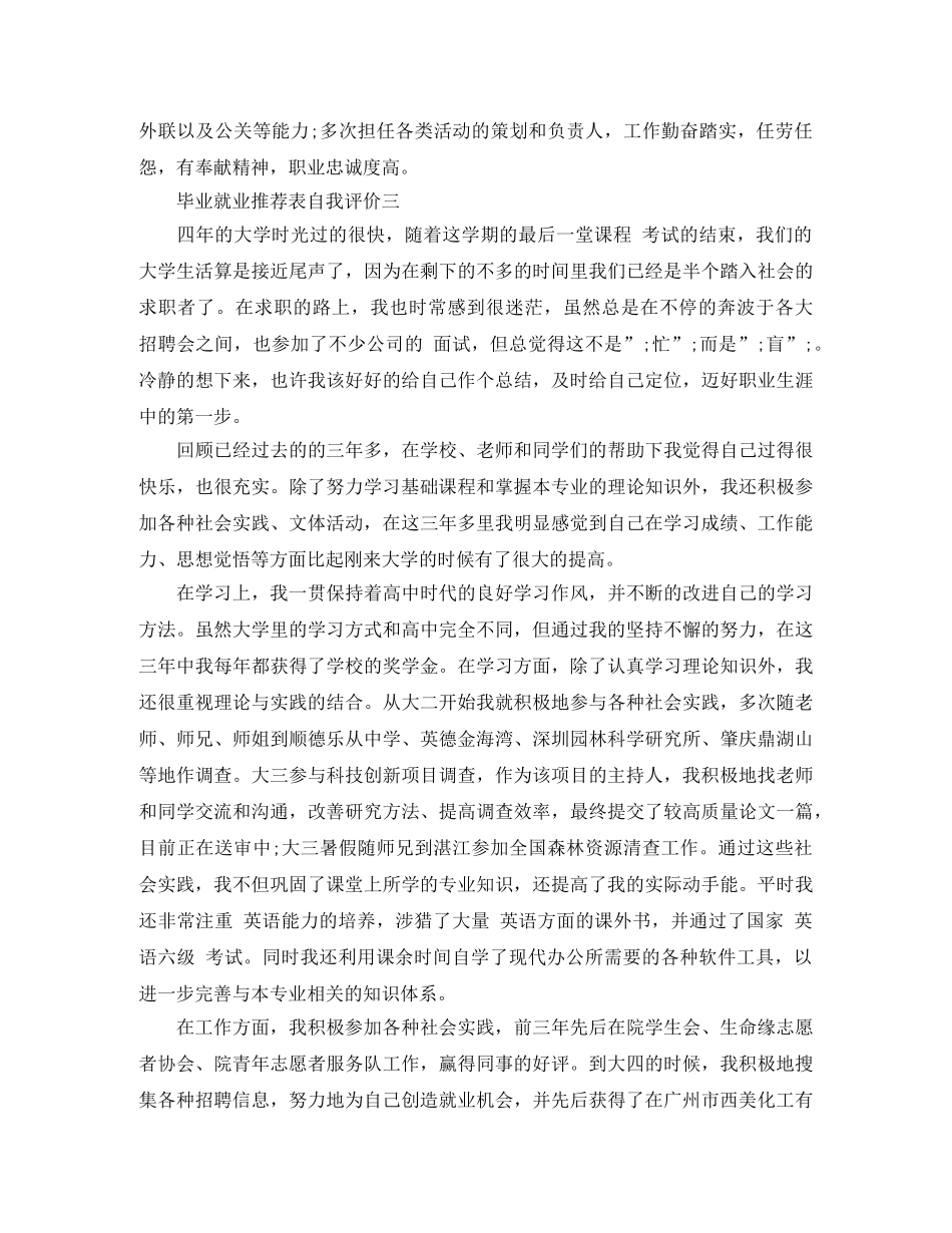 毕业就业推荐表自我评价怎么写 _第2页