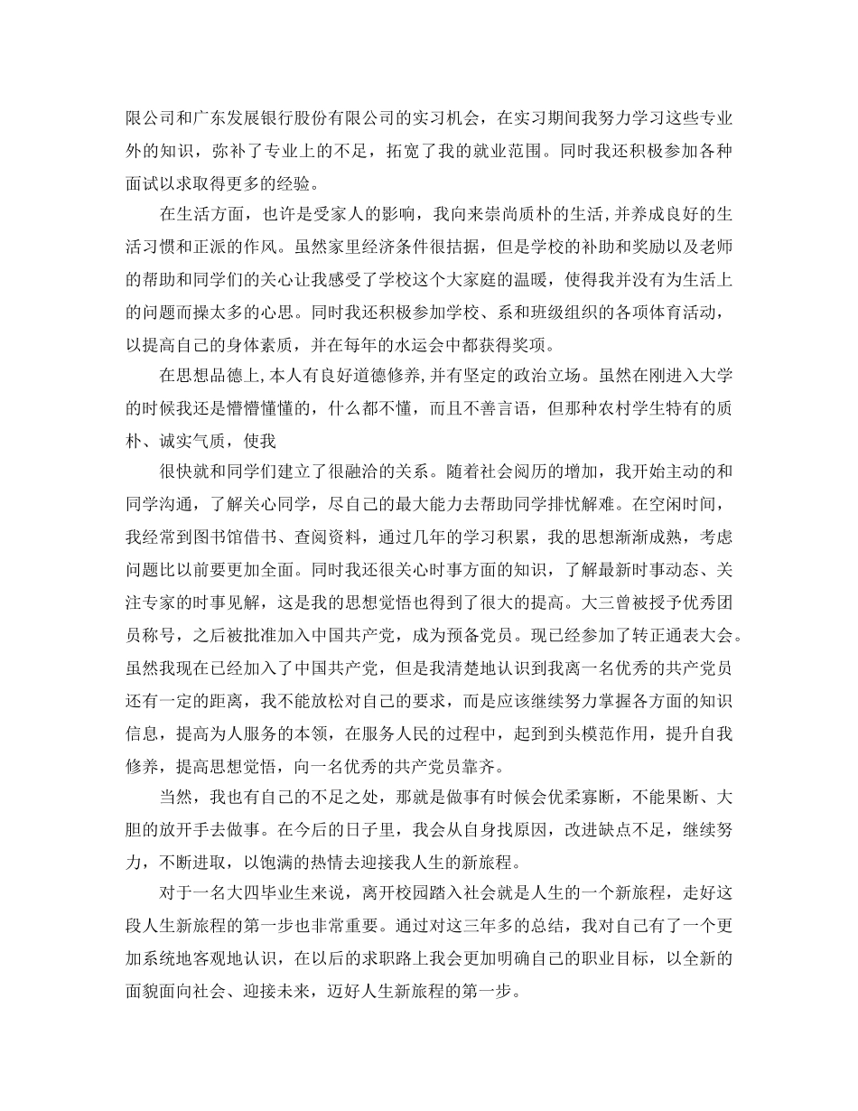 毕业就业推荐表自我评价怎么写 _第3页