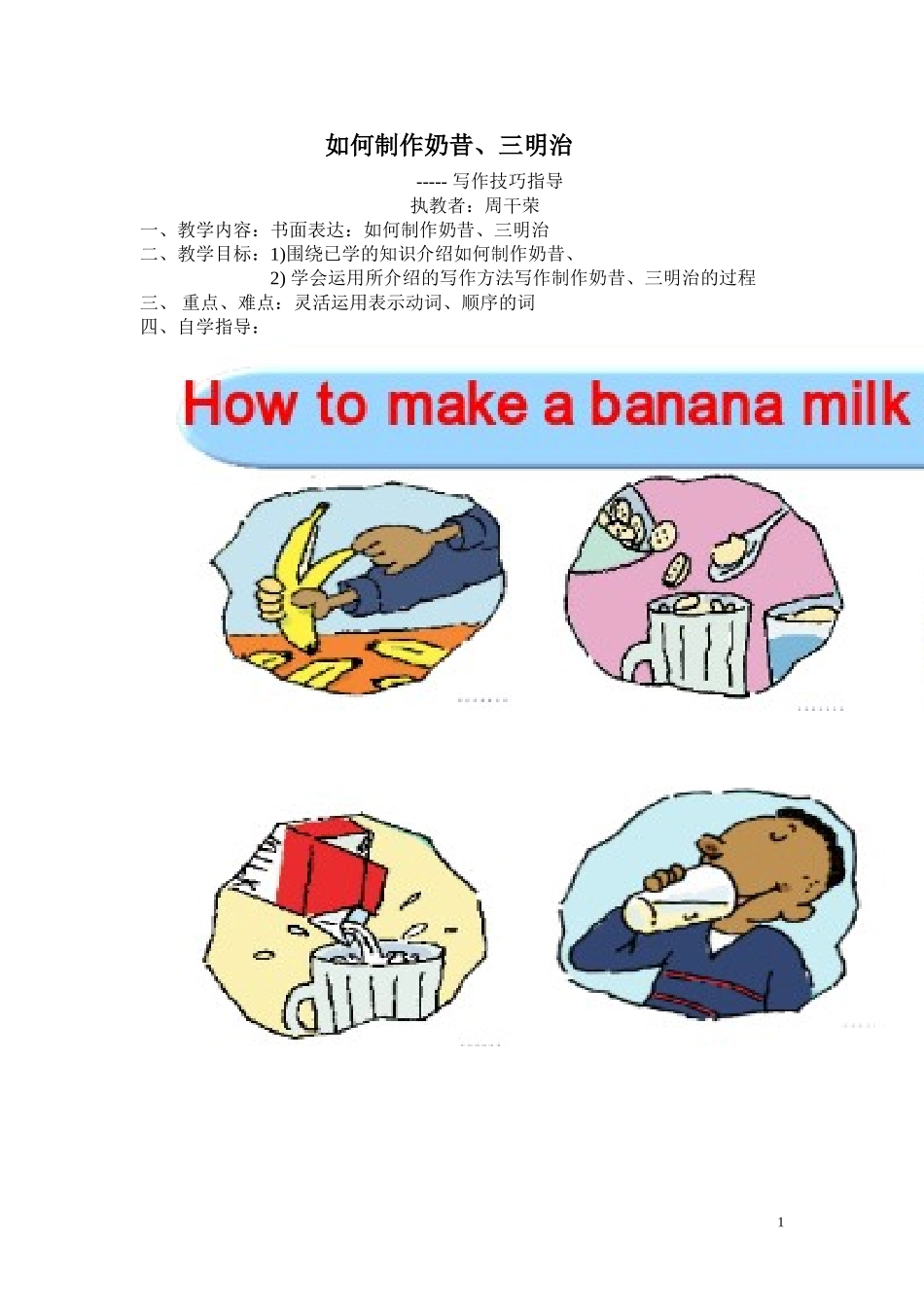 八年级英语书面表达公开课教案_第1页