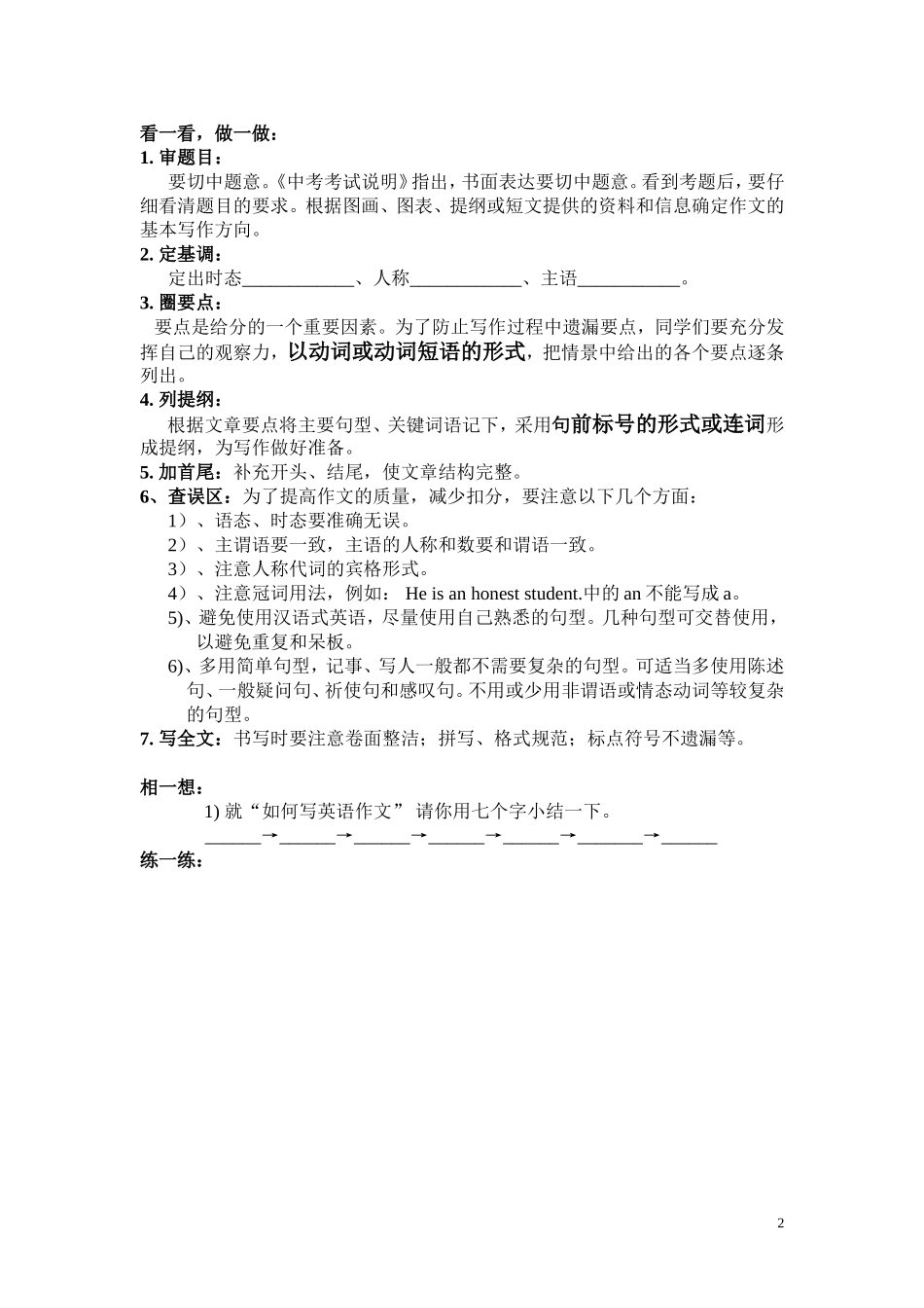八年级英语书面表达公开课教案_第2页