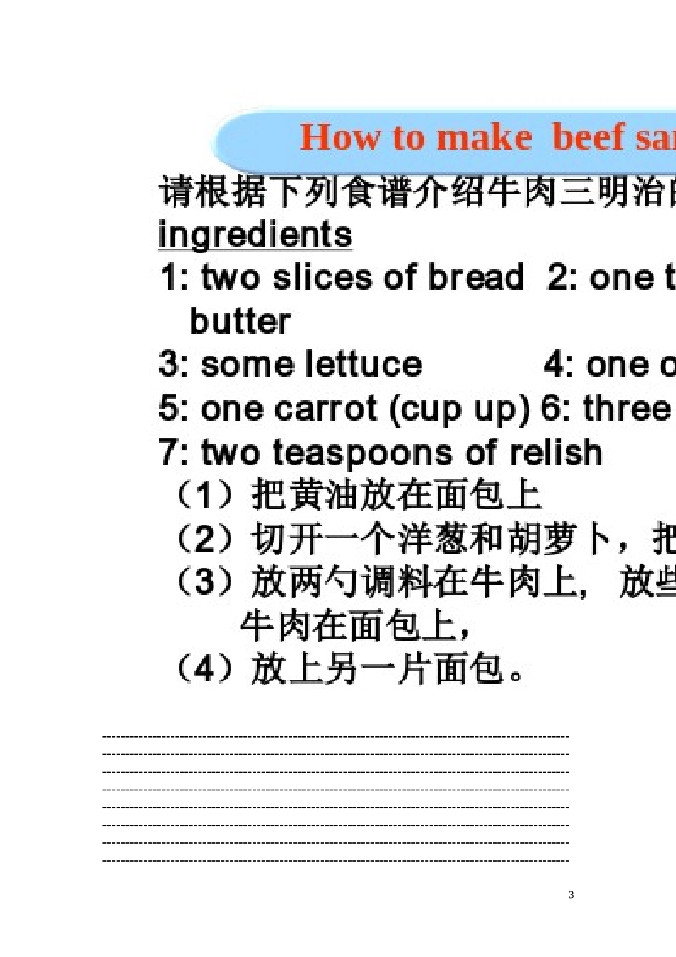 八年级英语书面表达公开课教案_第3页