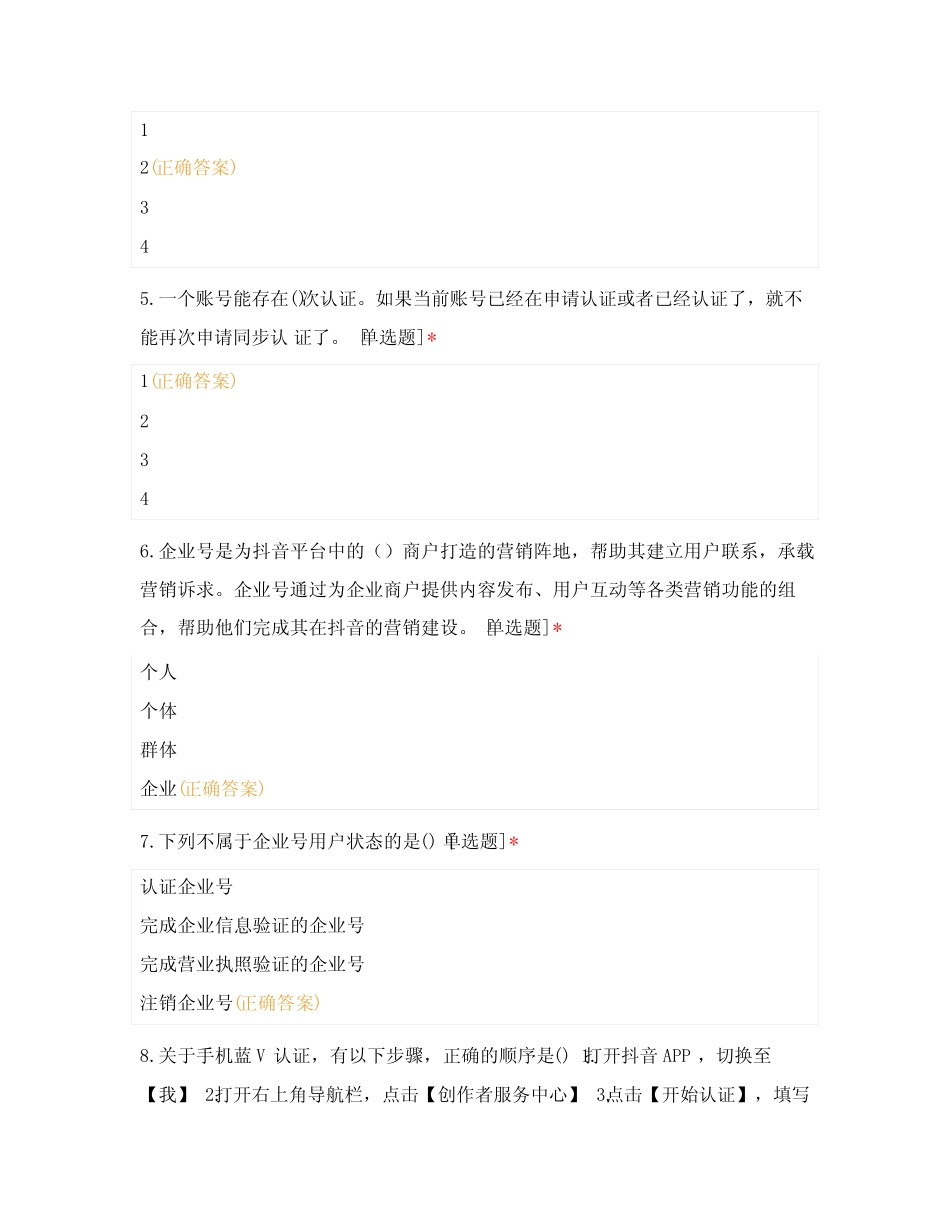 抖音蓝V认证考试题目及答案 _第2页